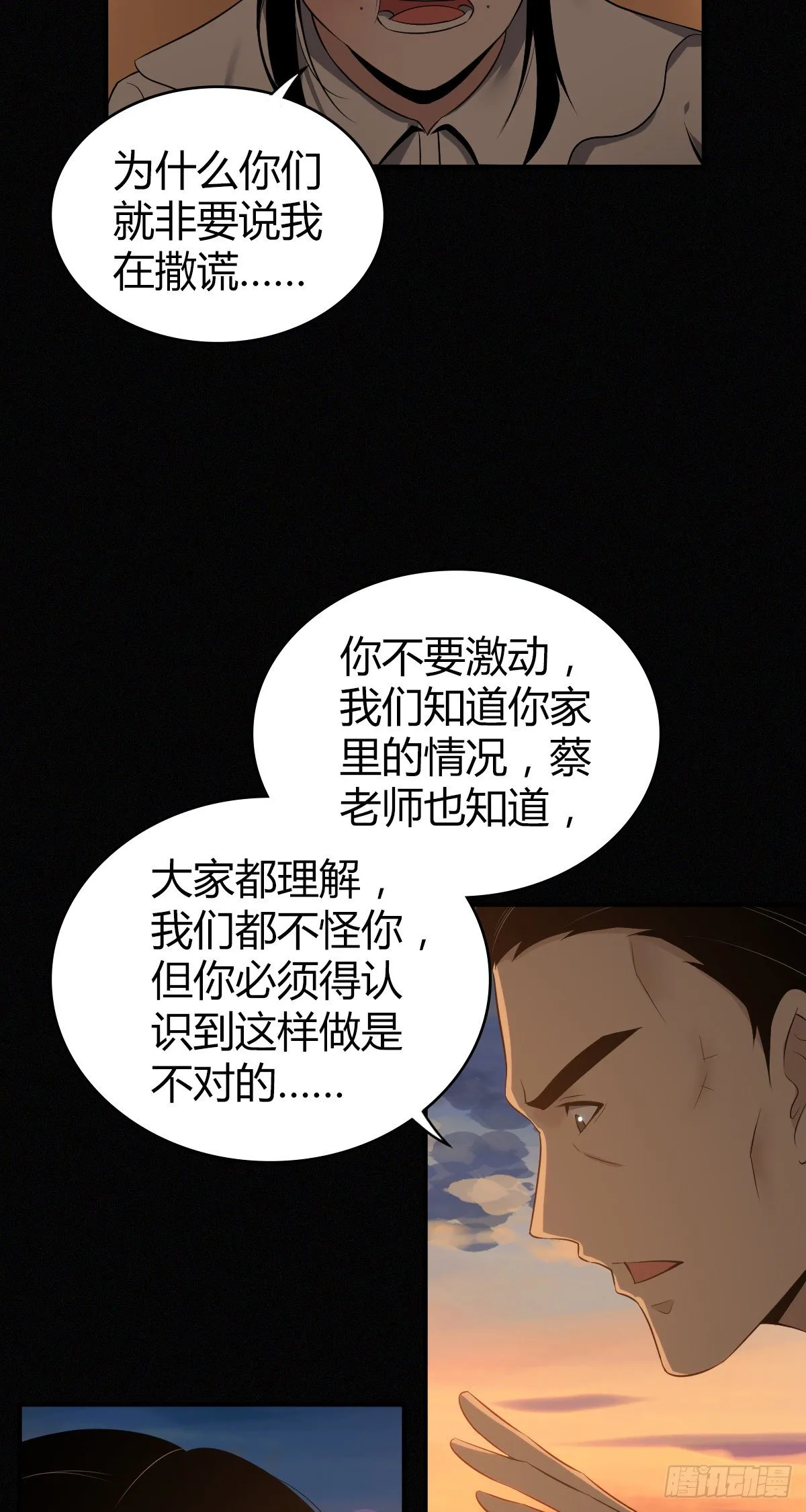 食人晚宴19 第20页