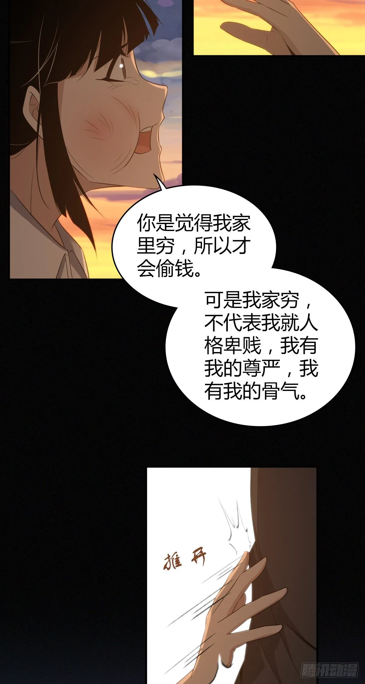 食人晚宴19 第21页