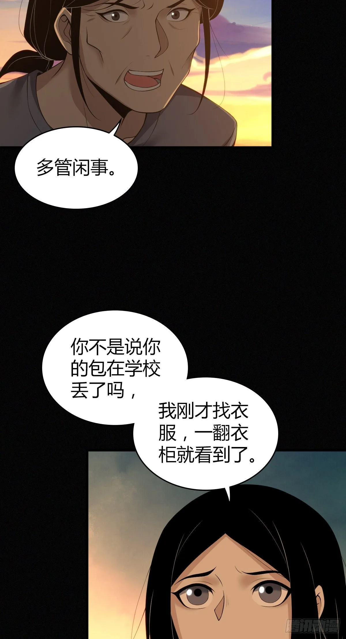 食人晚宴19 第31页