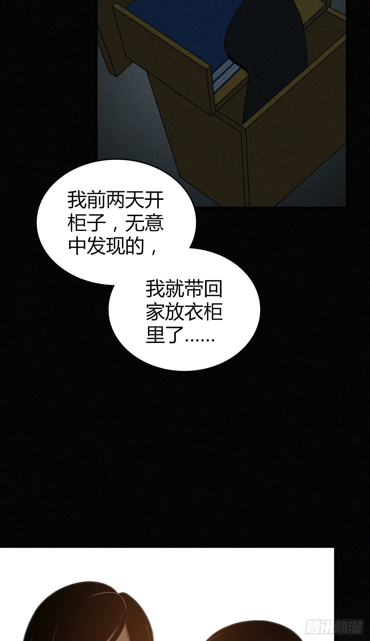 食人晚宴19 第34页