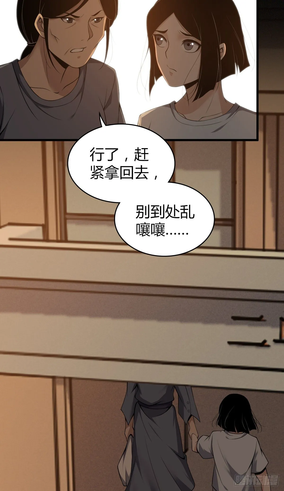 食人晚宴19 第35页