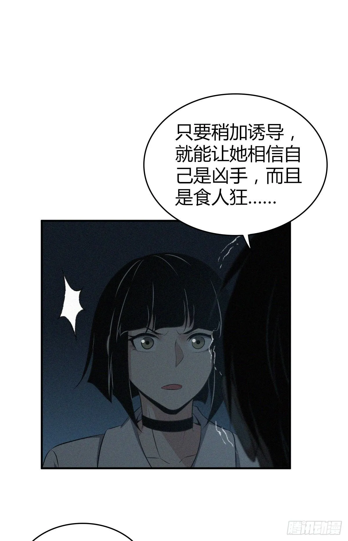 食人晚宴19 第57页