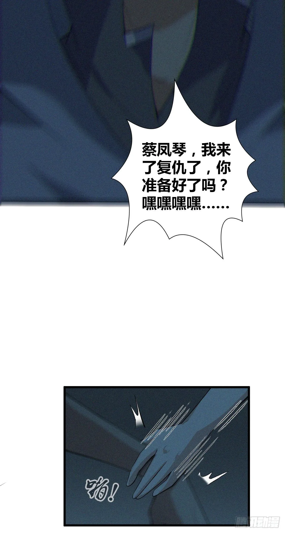 食人晚宴20 第12页