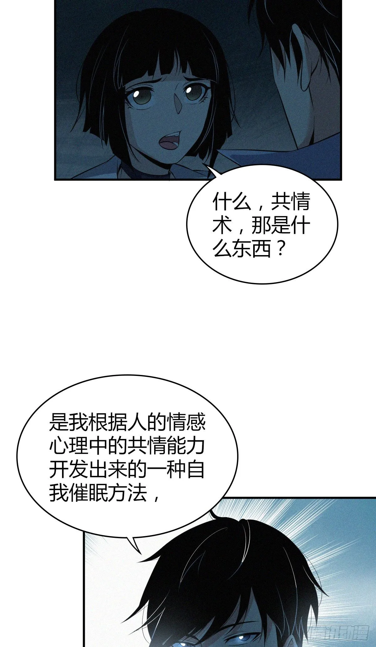 食人晚宴20 第18页