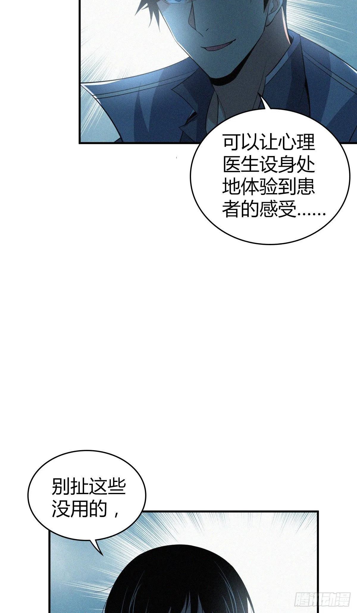 食人晚宴20 第19页