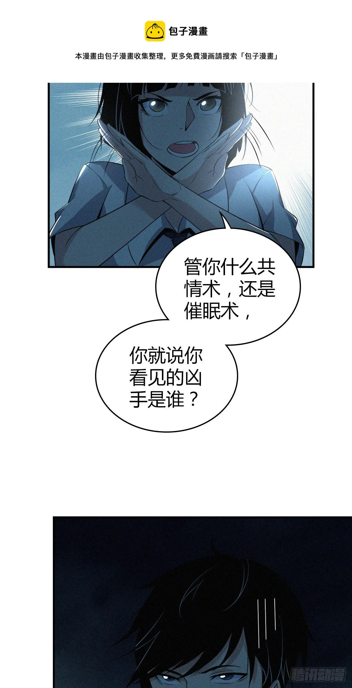 食人晚宴20 第20页