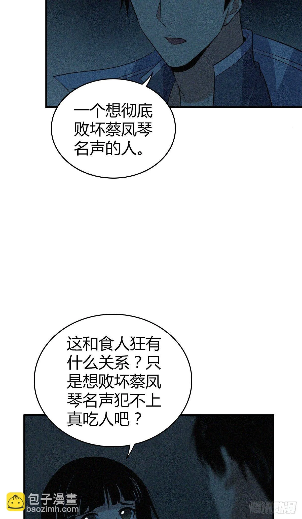食人晚宴20 第21页