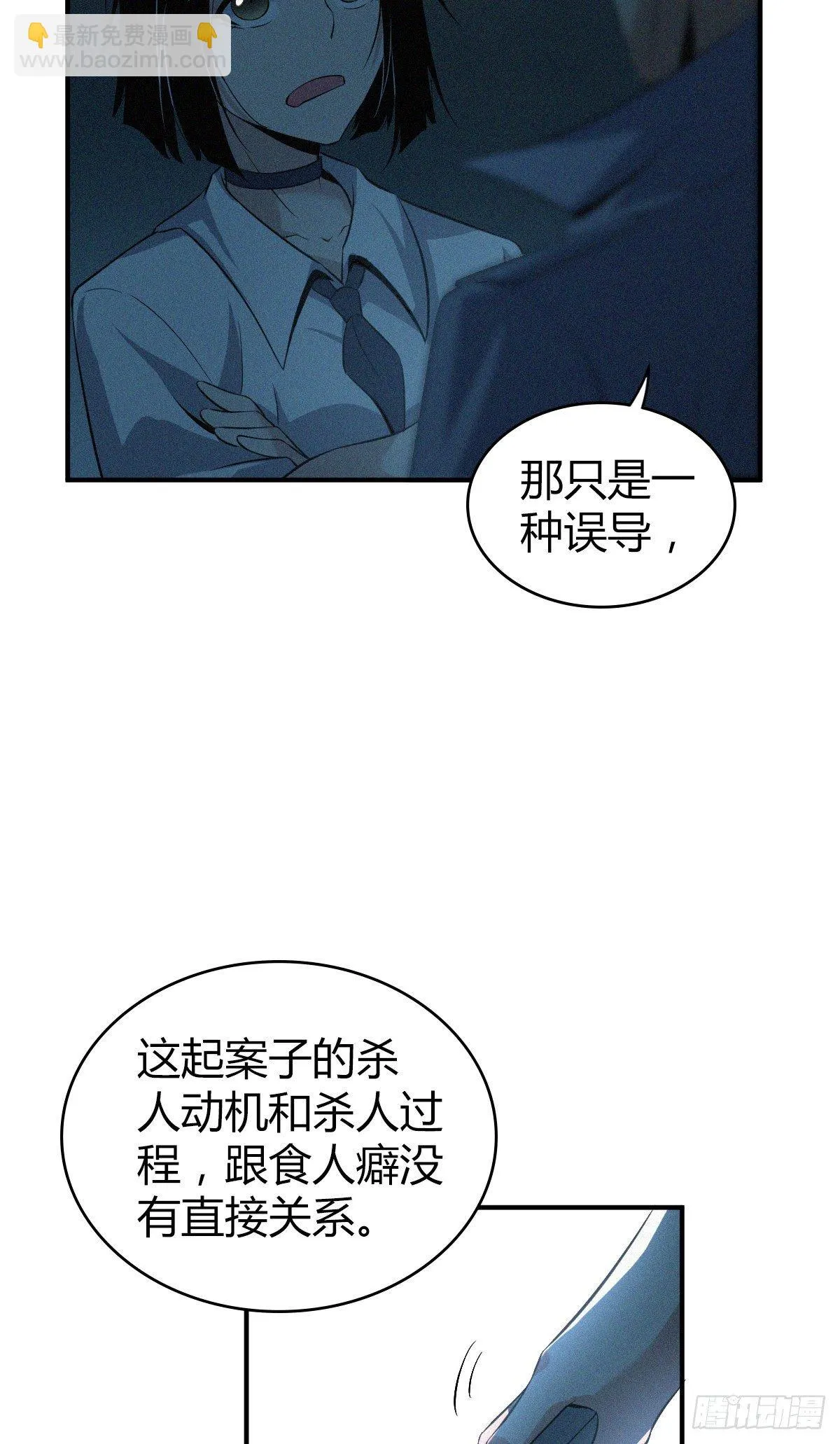 食人晚宴20 第22页