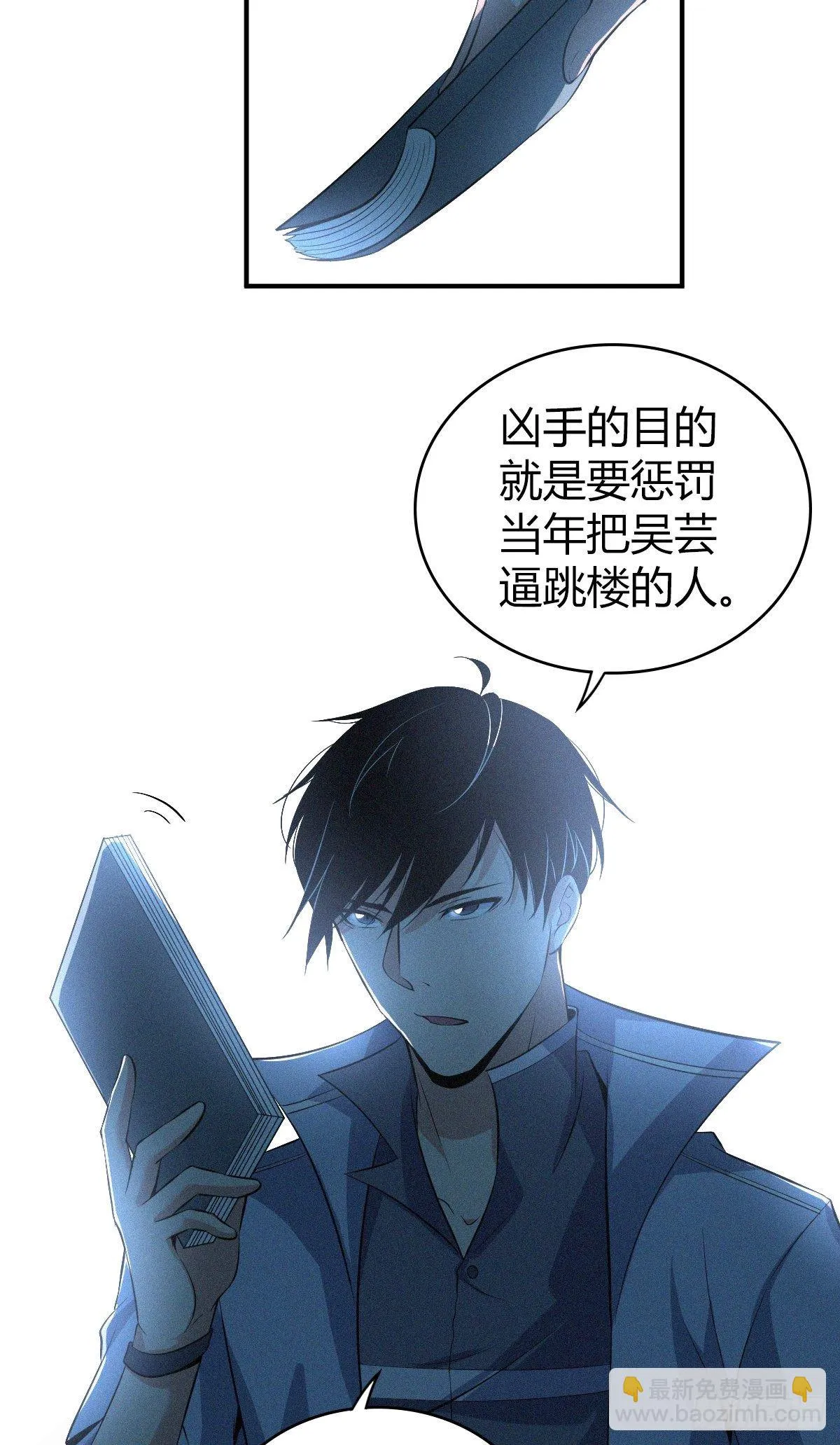 食人晚宴20 第23页