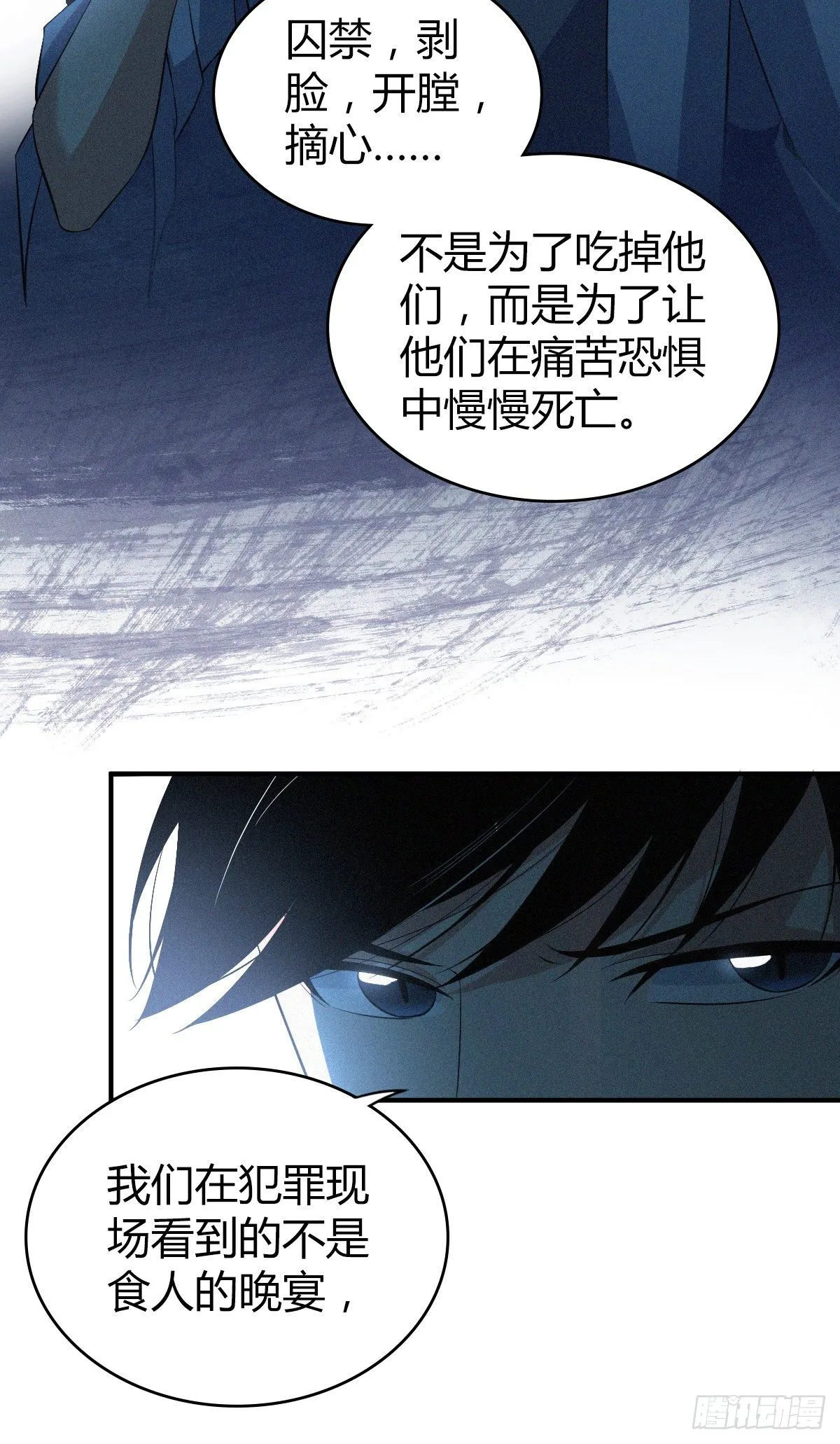 食人晚宴20 第24页