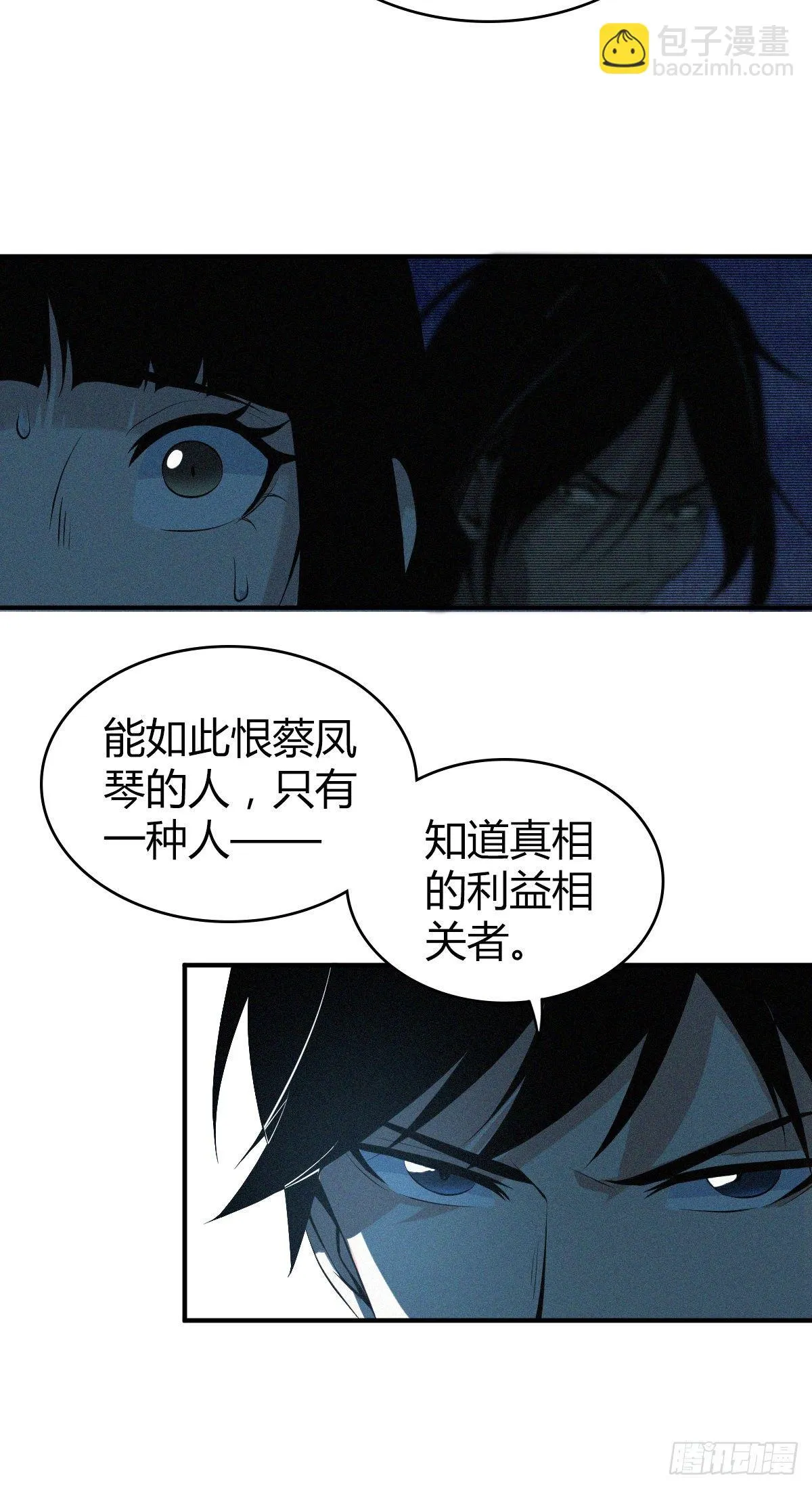 食人晚宴20 第27页