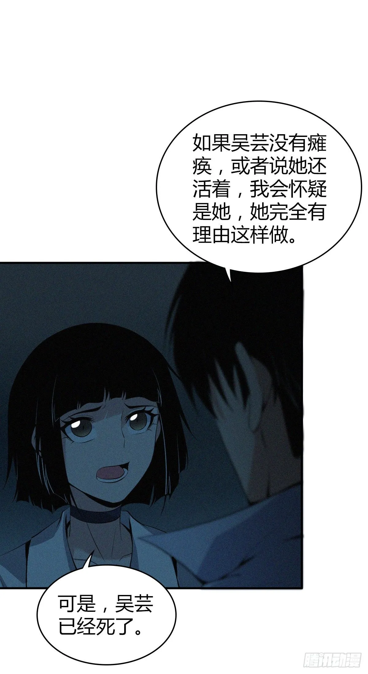 食人晚宴20 第28页