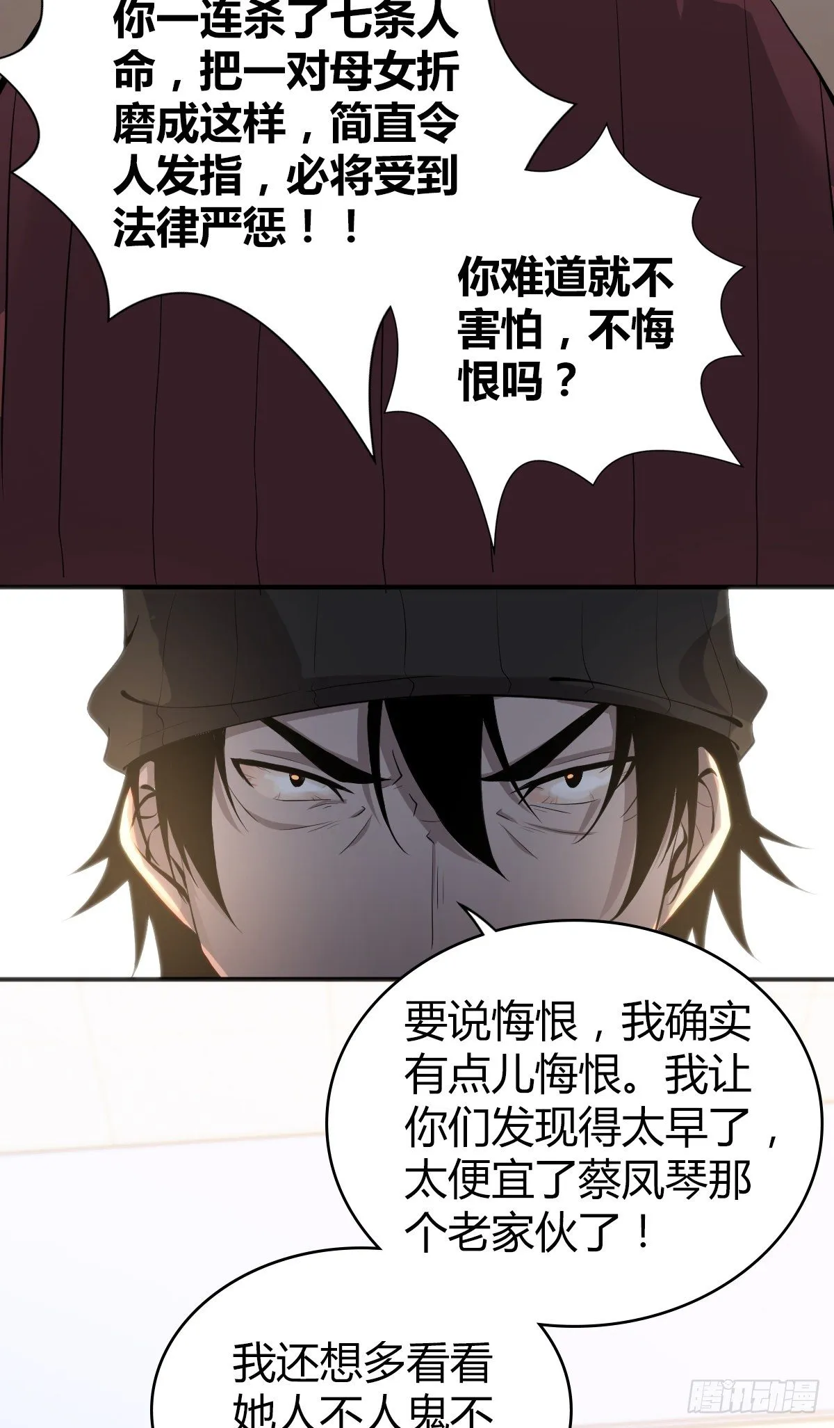 食人晚宴22 第15页