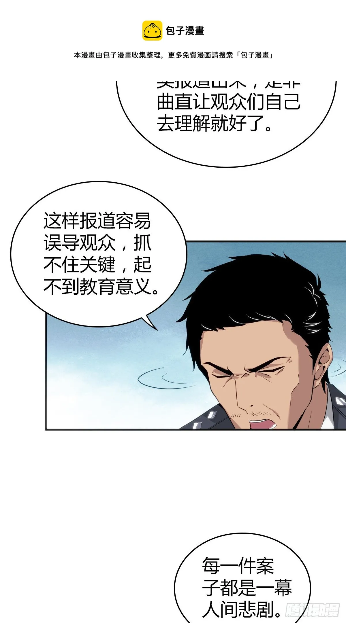 食人晚宴22 第20页