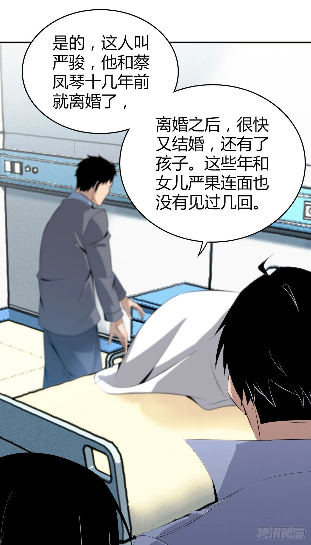食人晚宴22 第25页