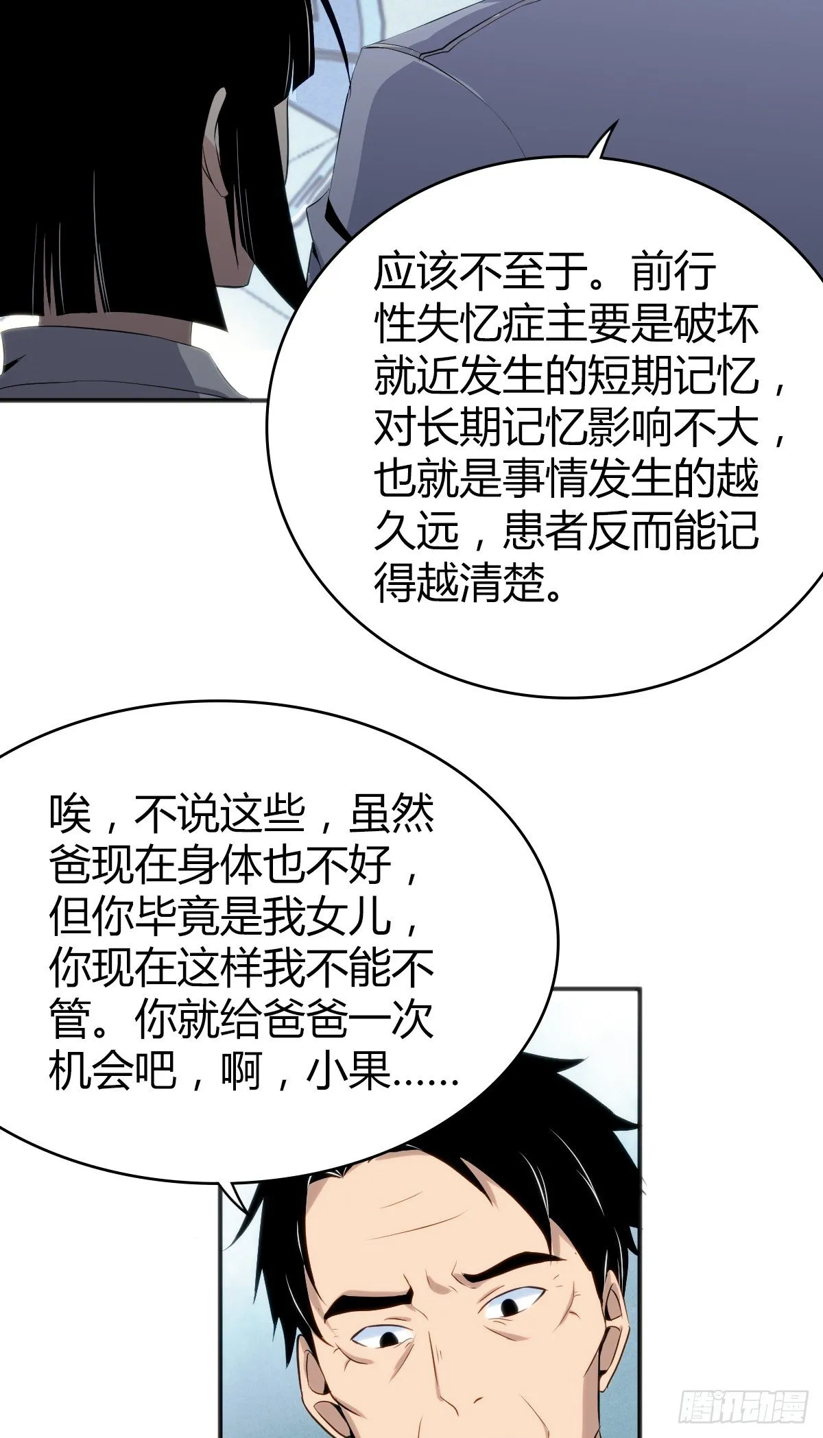 食人晚宴22 第31页