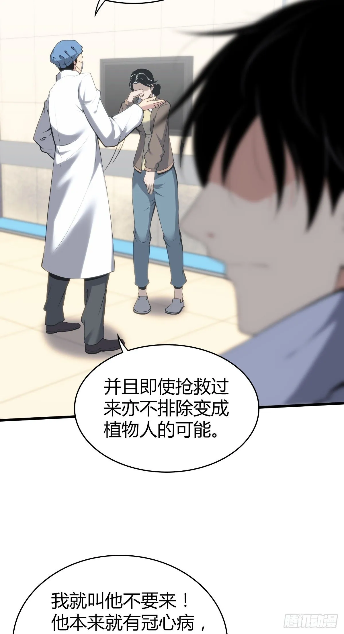 食人晚宴23 第4页