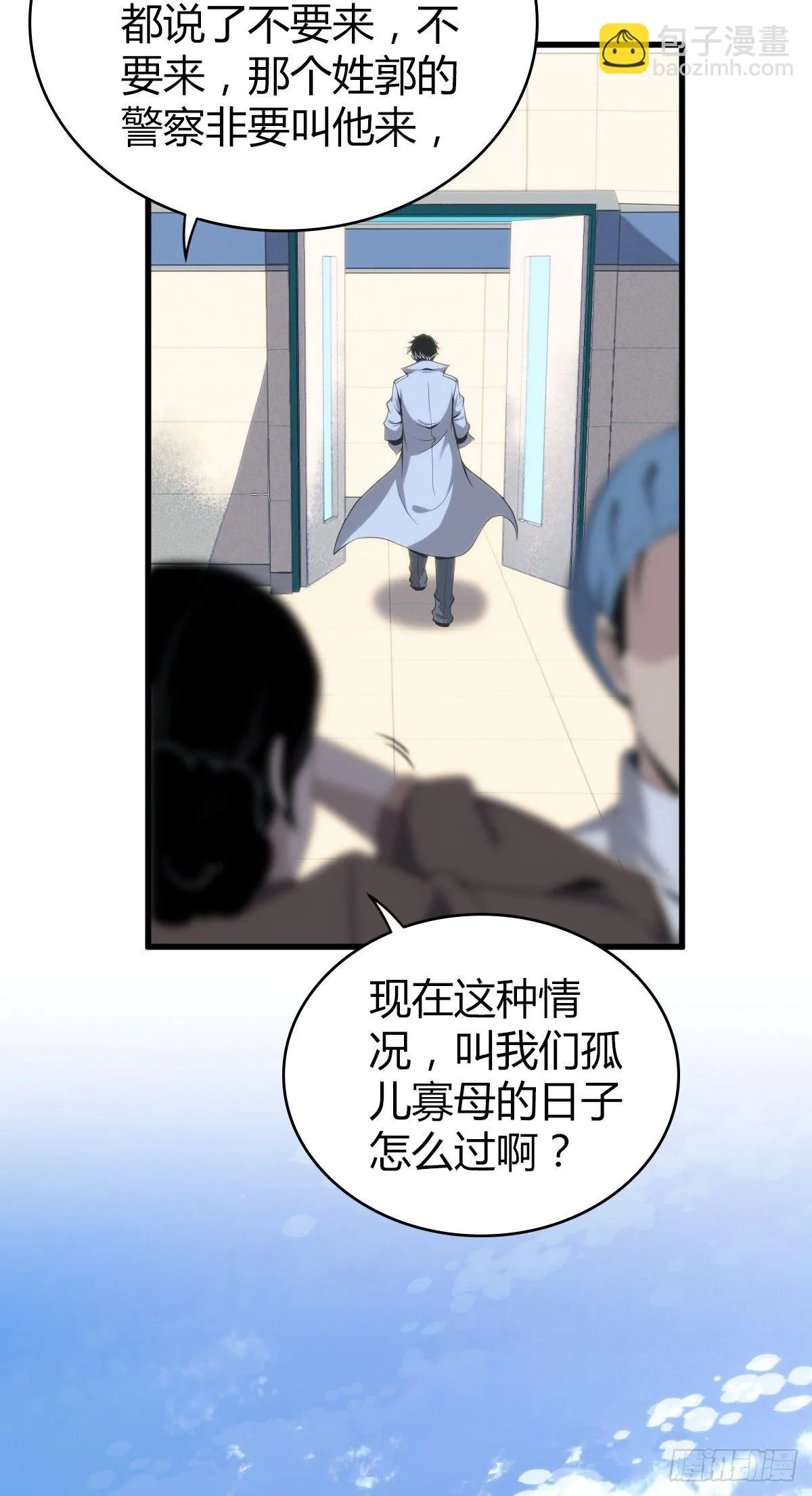 食人晚宴23 第5页