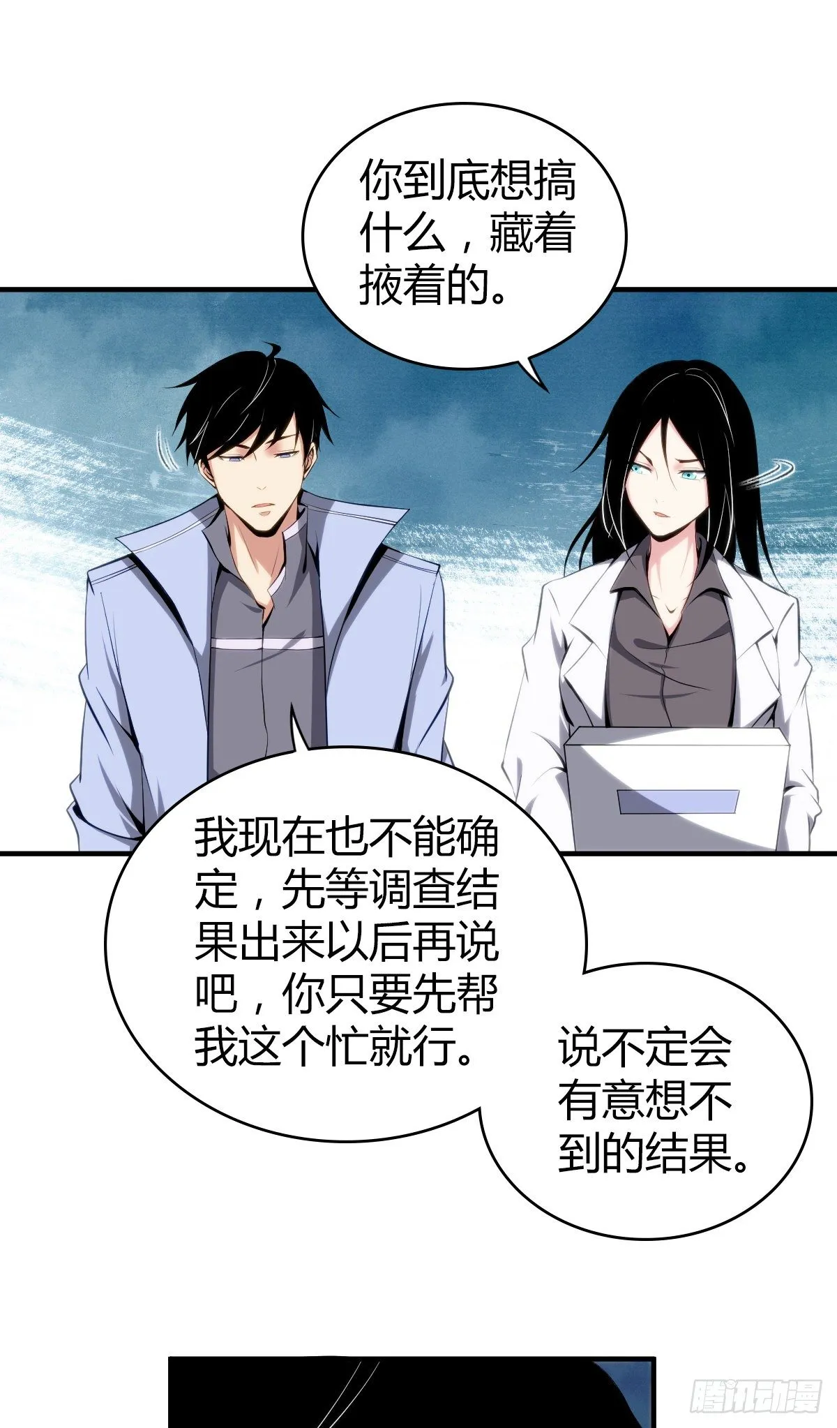 食人晚宴23 第9页