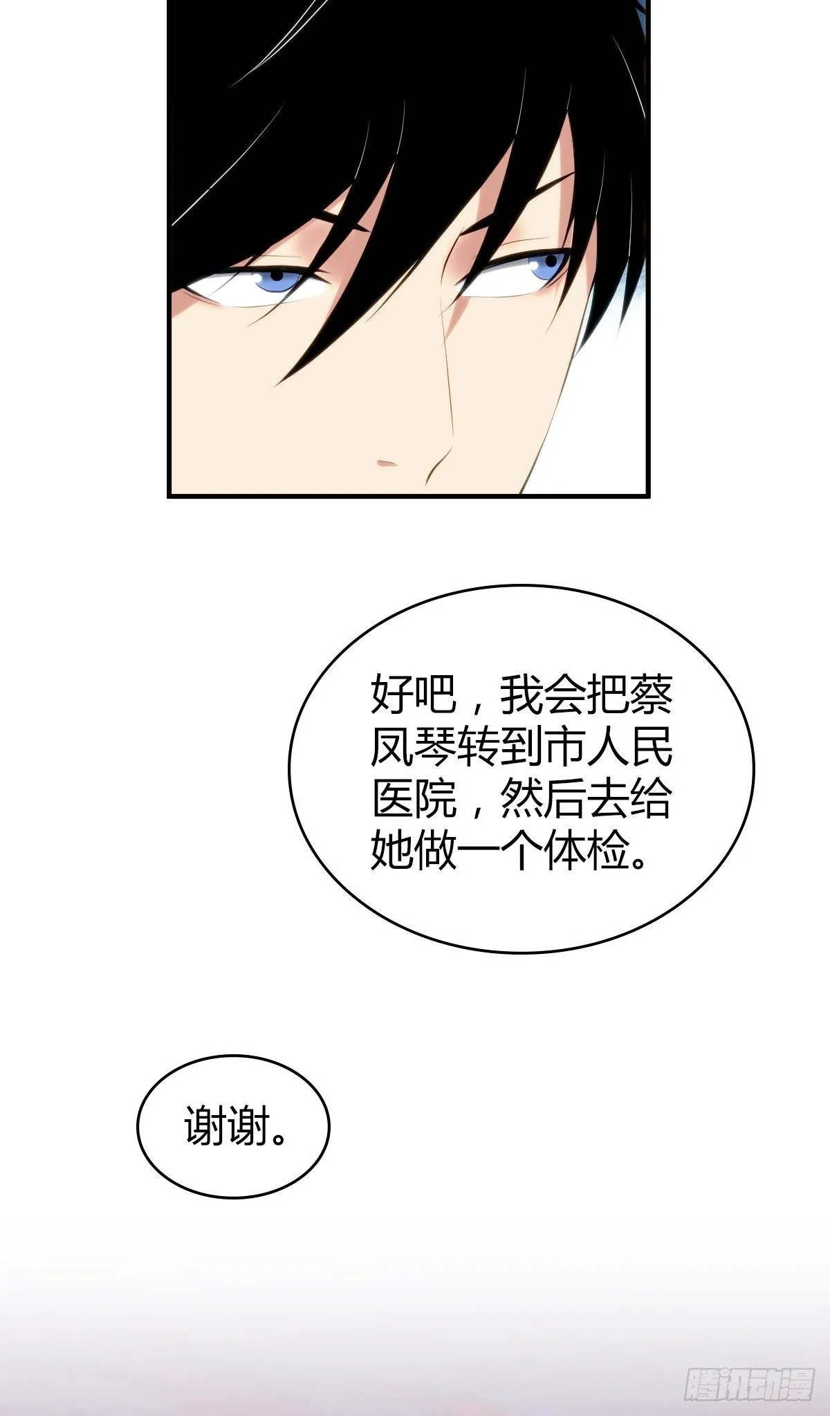 食人晚宴23 第10页