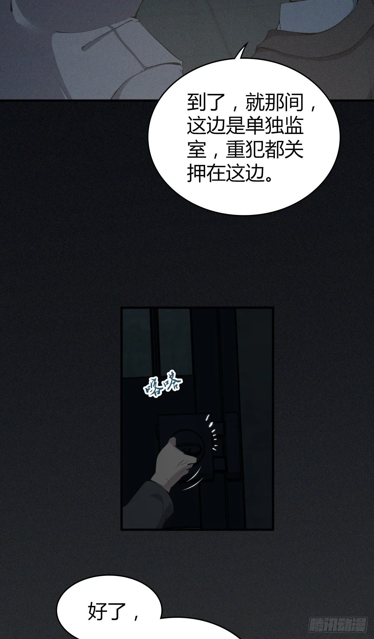 食人晚宴23 第15页