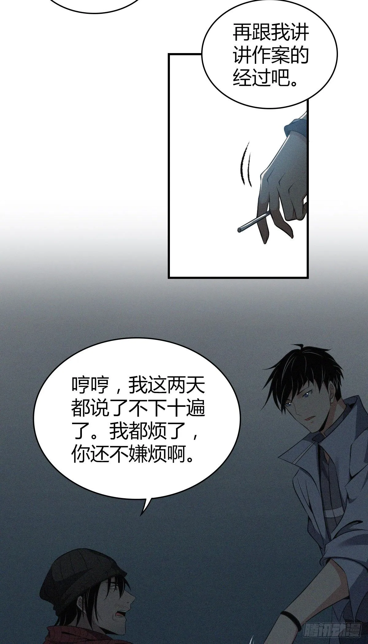 食人晚宴23 第19页