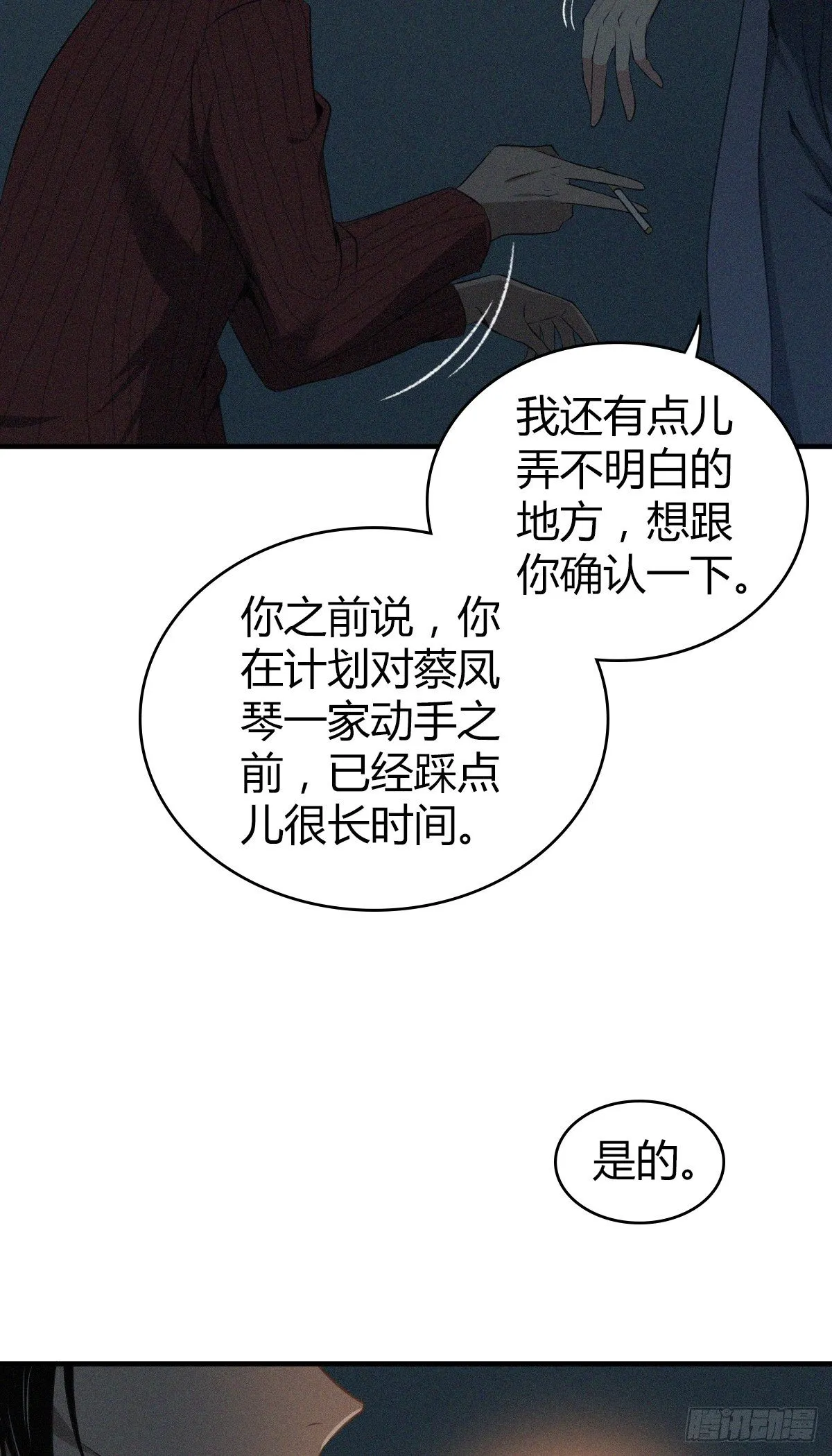 食人晚宴23 第20页
