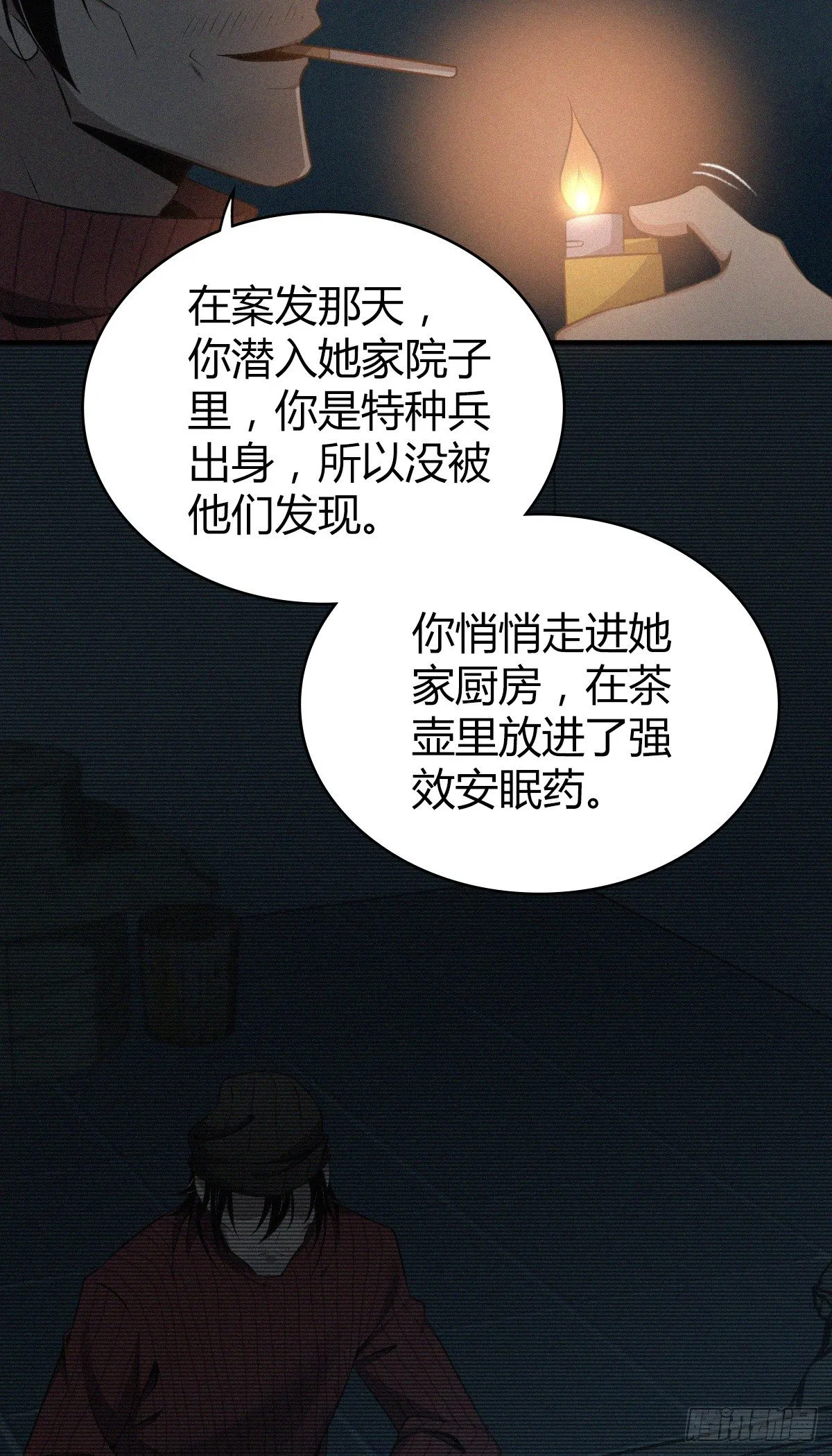 食人晚宴23 第21页