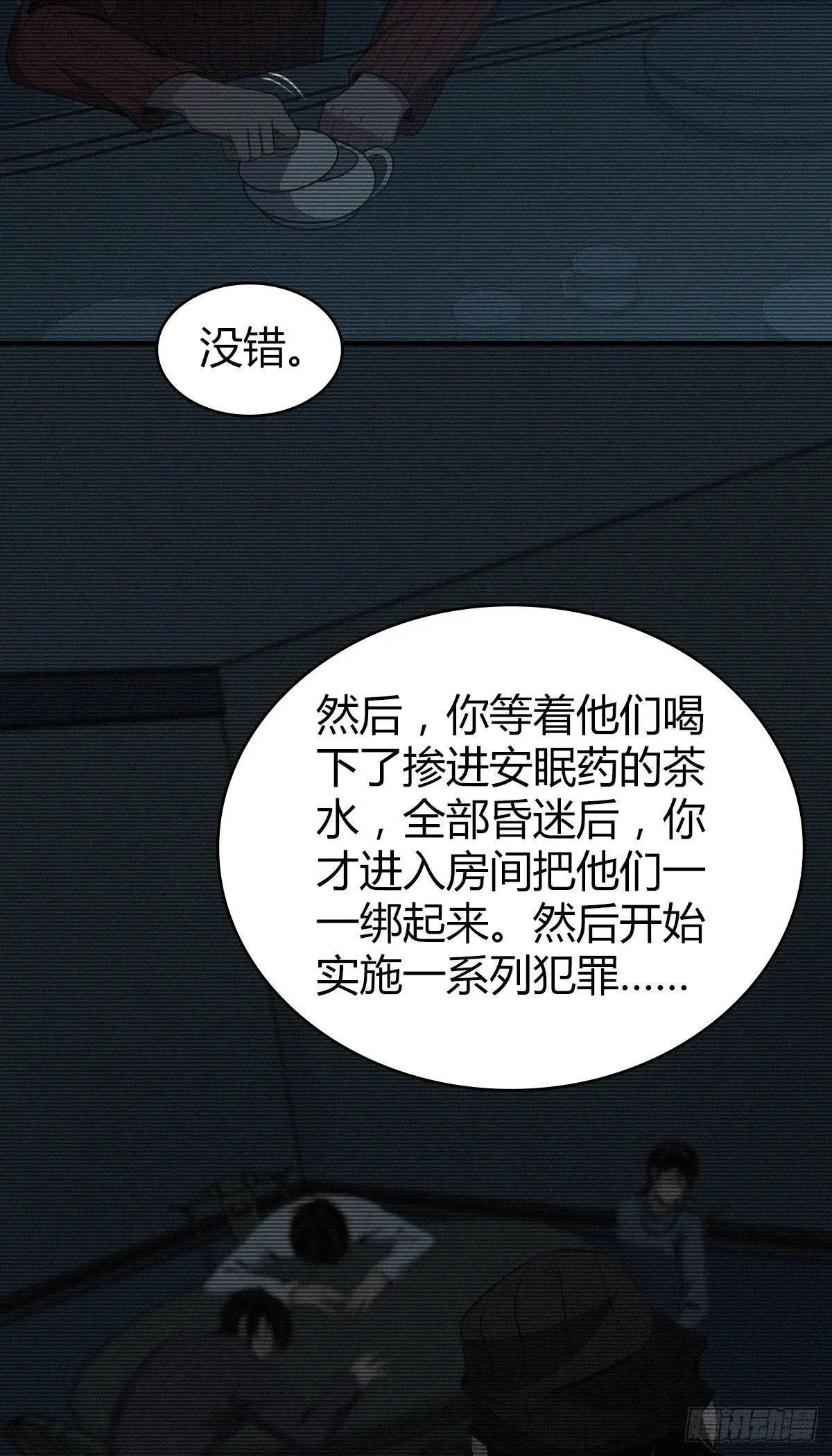 食人晚宴23 第22页