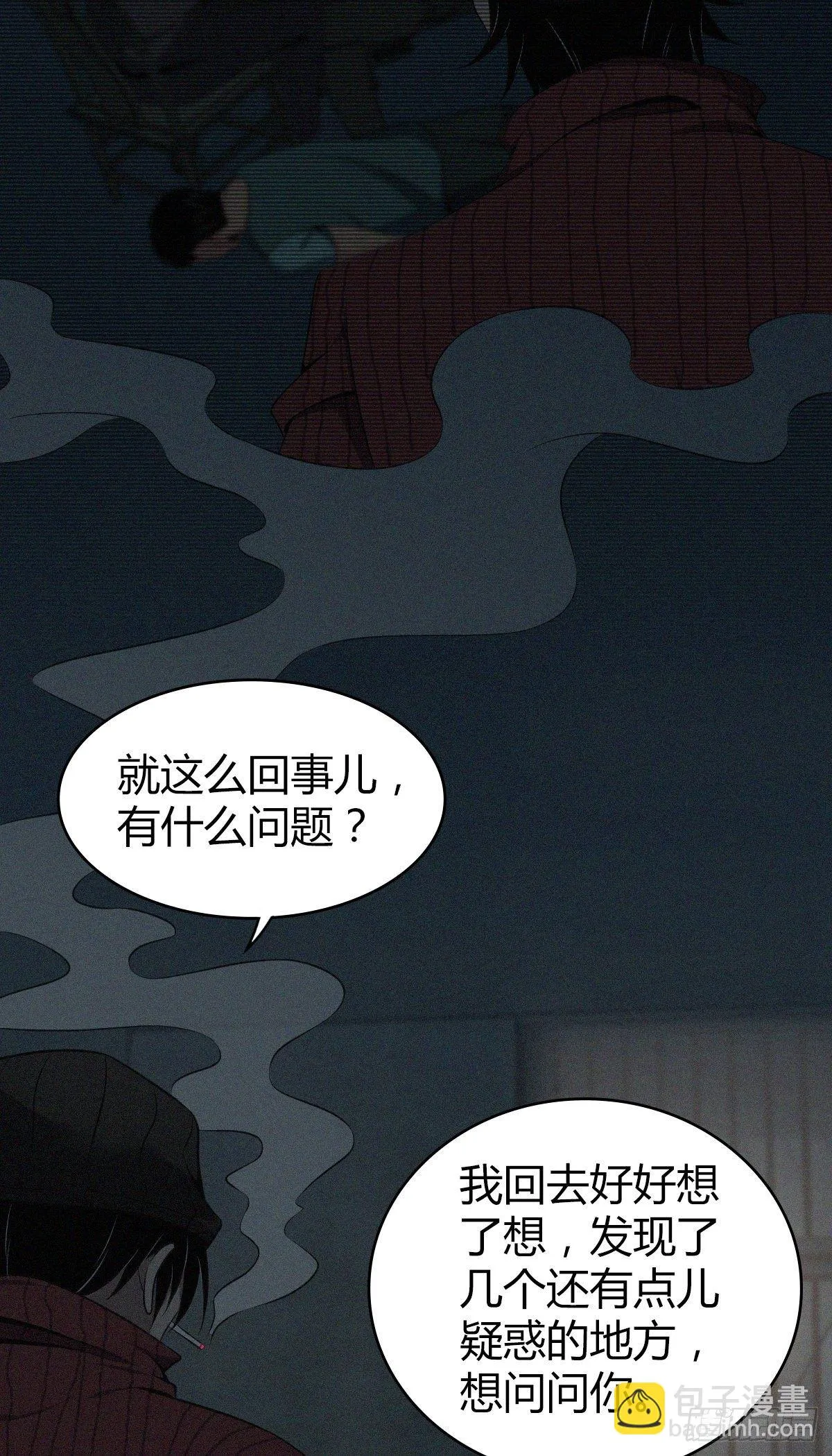 食人晚宴23 第23页