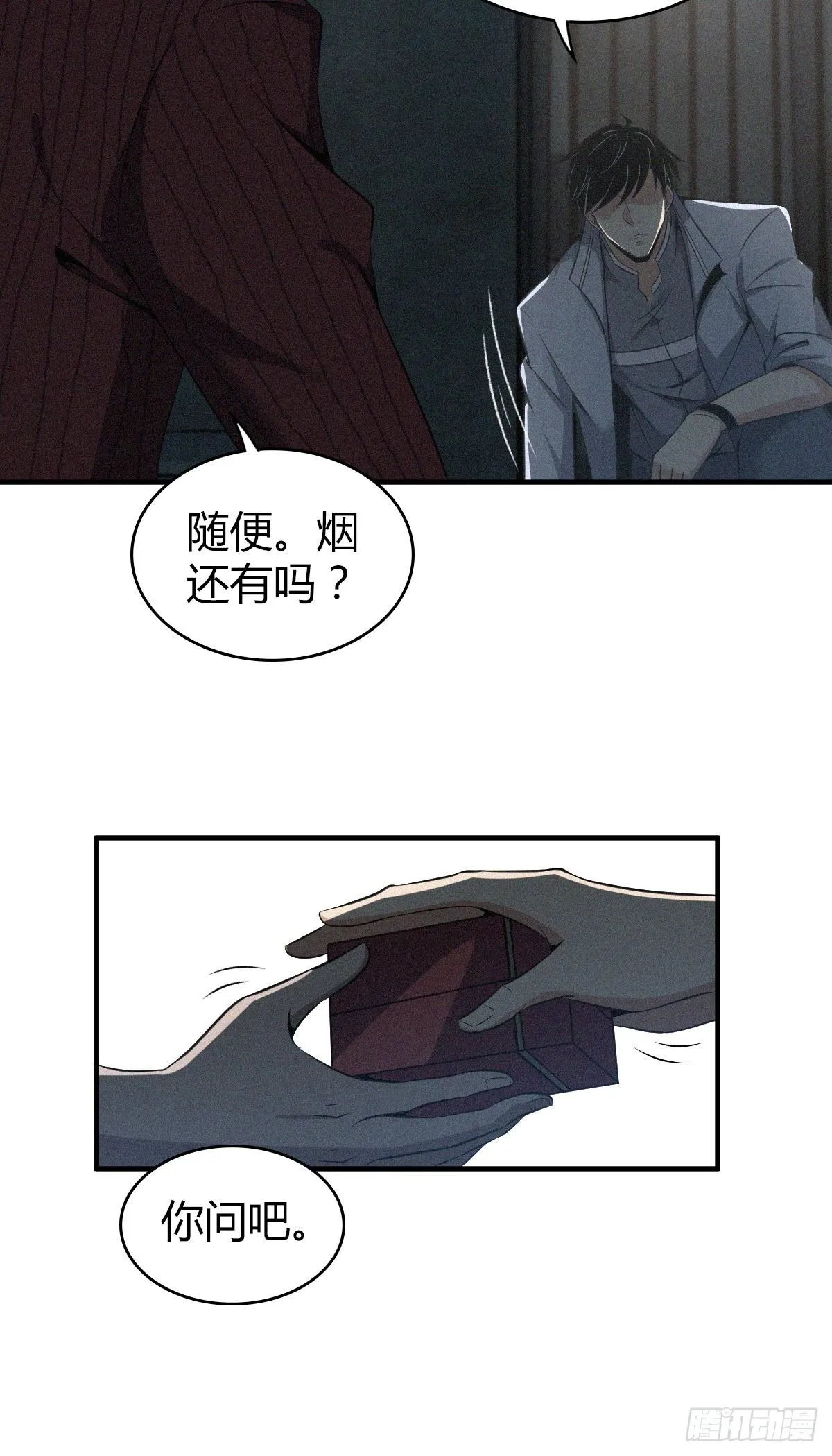 食人晚宴23 第24页