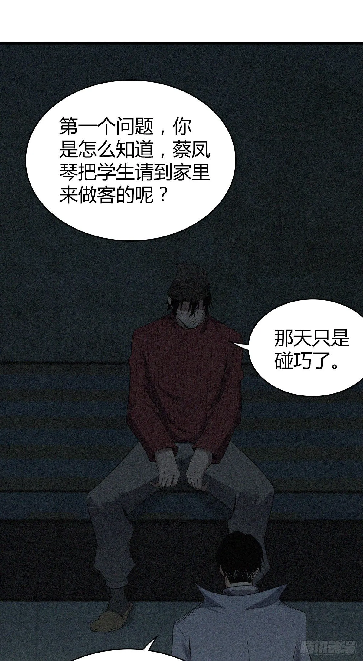 食人晚宴23 第25页