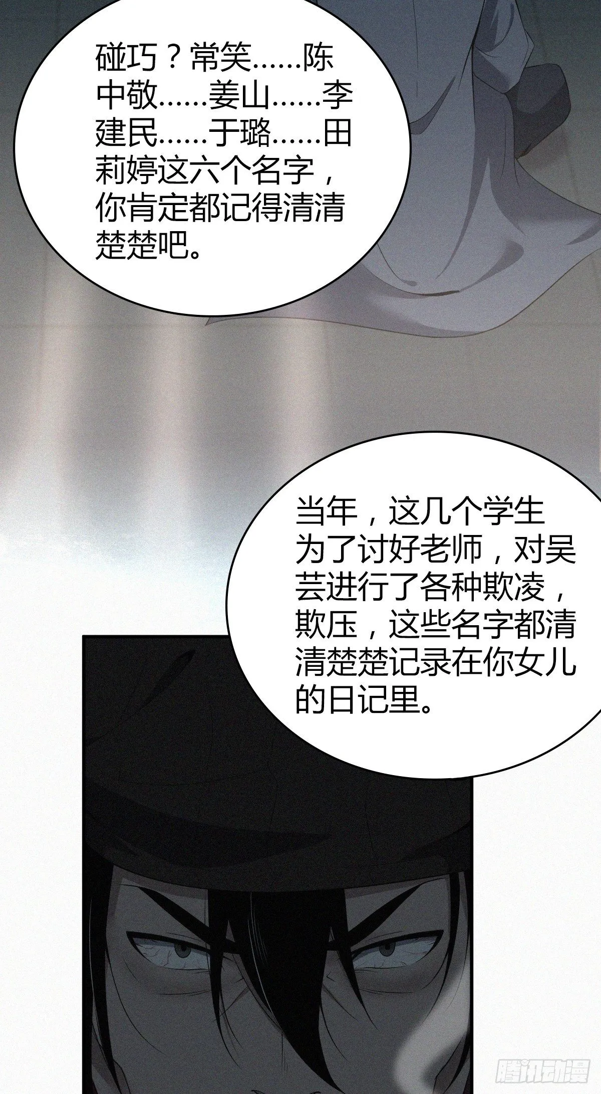 食人晚宴23 第26页