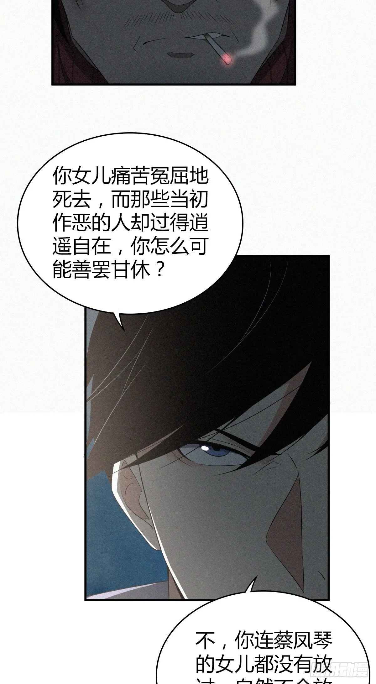 食人晚宴23 第27页