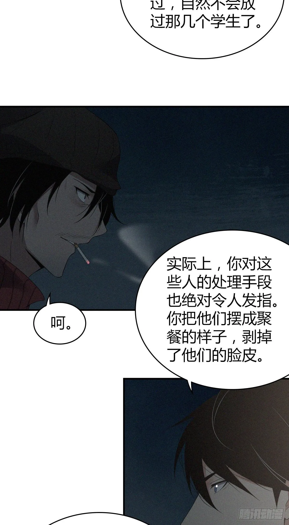 食人晚宴23 第28页