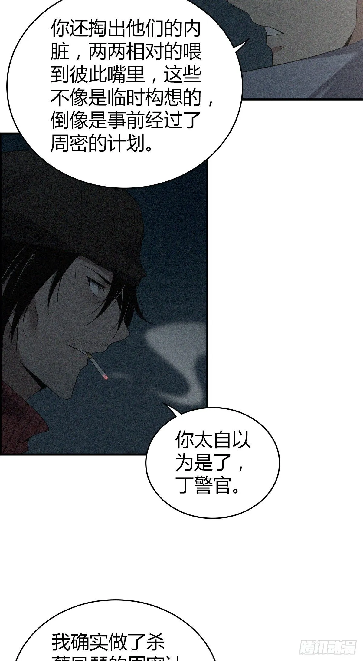 食人晚宴23 第29页