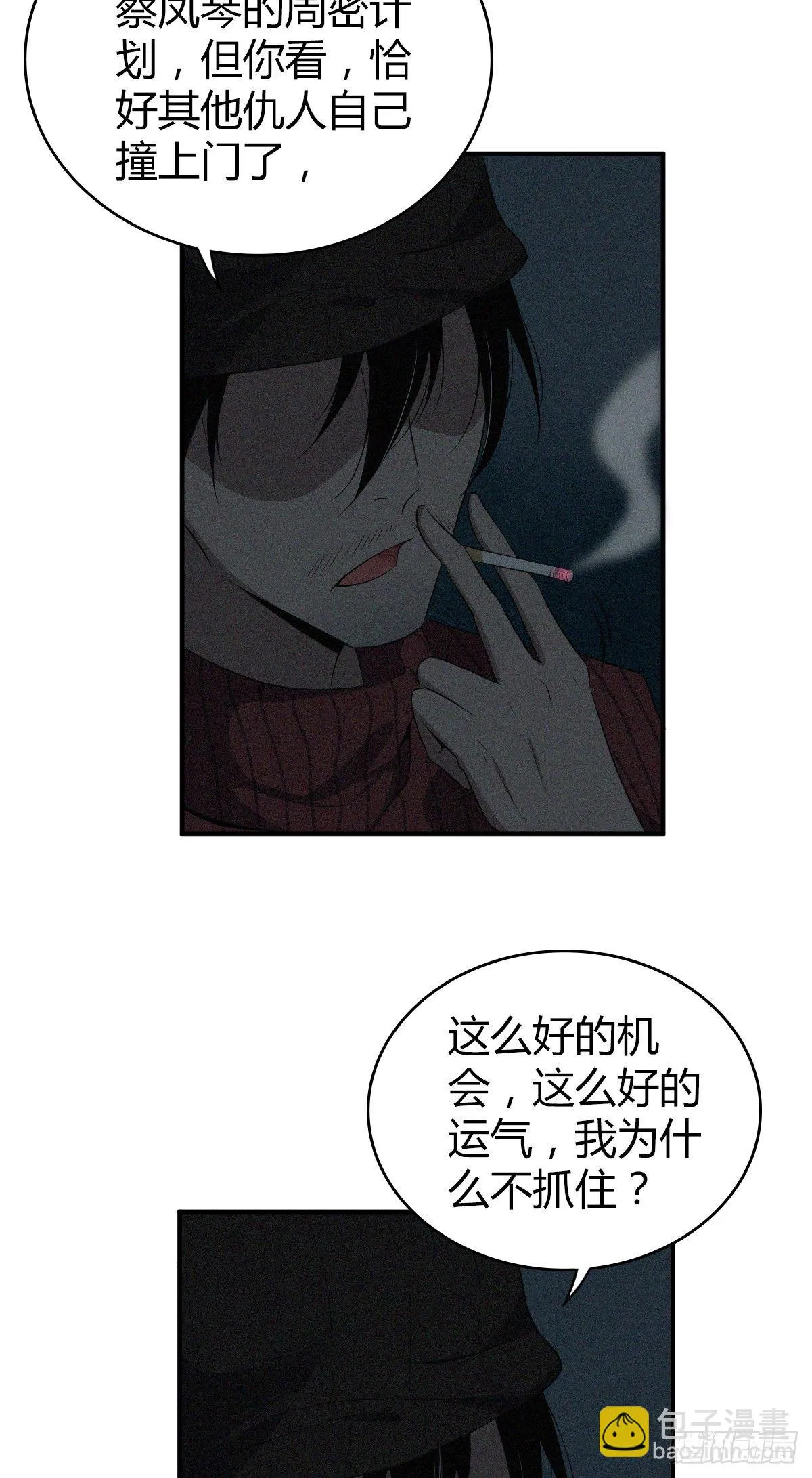 食人晚宴23 第30页