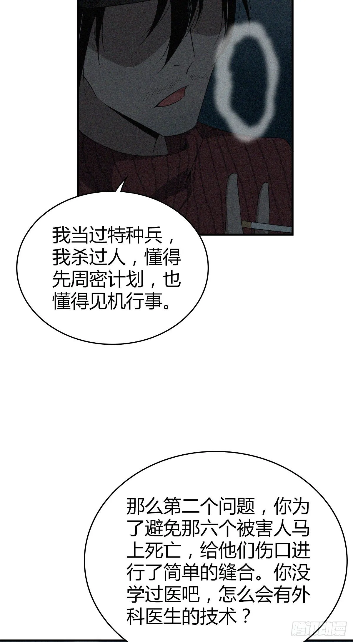 食人晚宴23 第31页