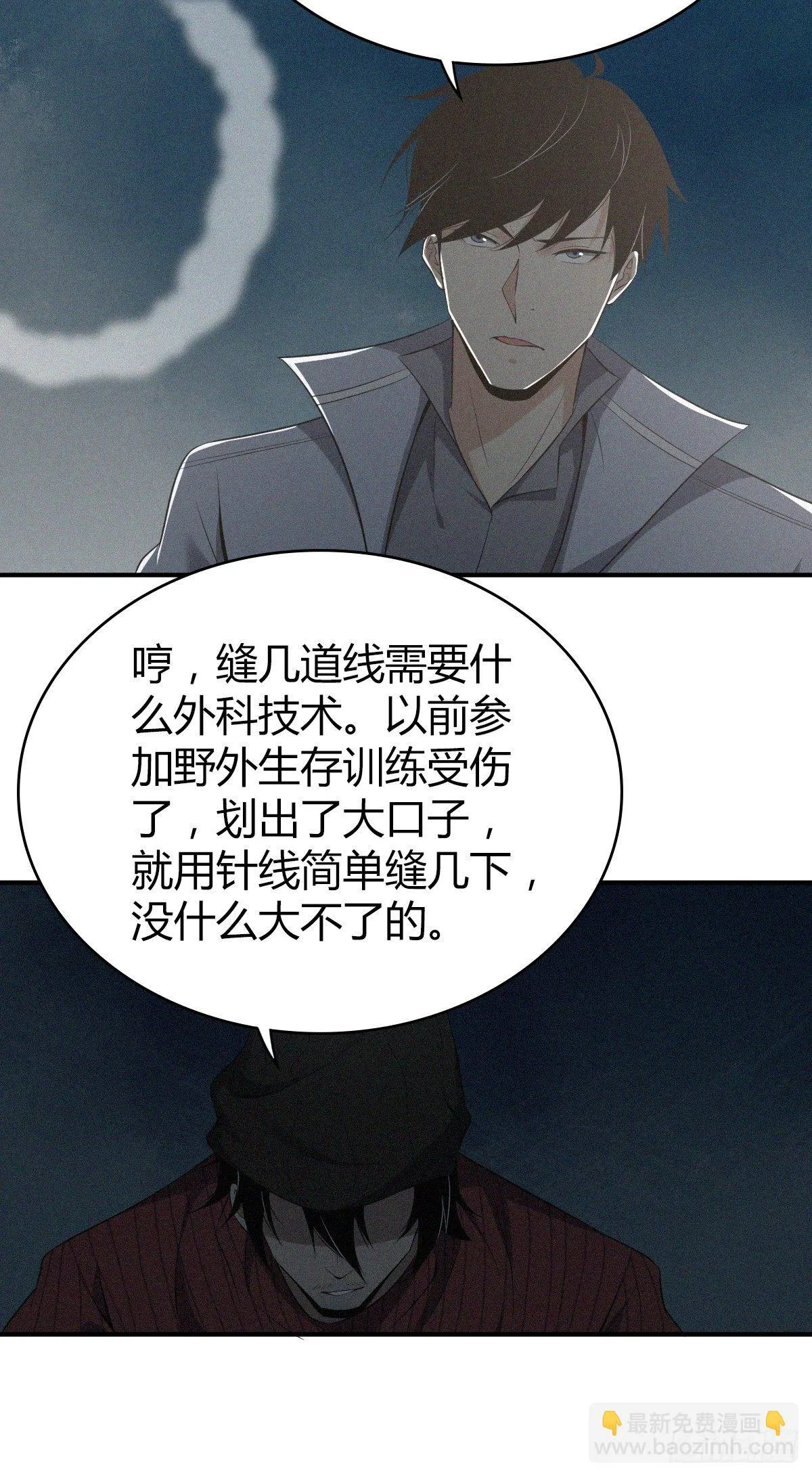 食人晚宴23 第32页
