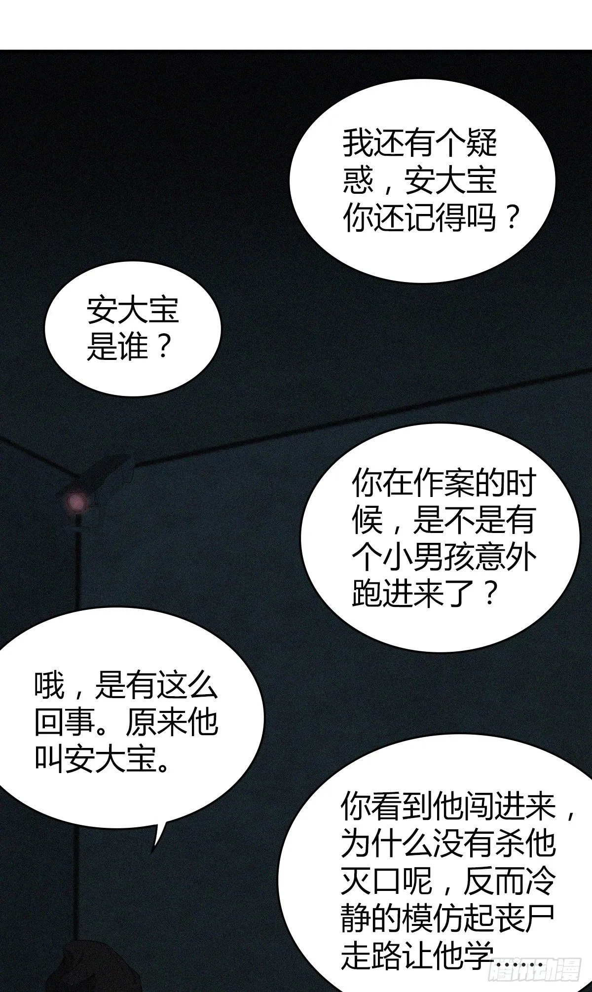 食人晚宴23 第33页