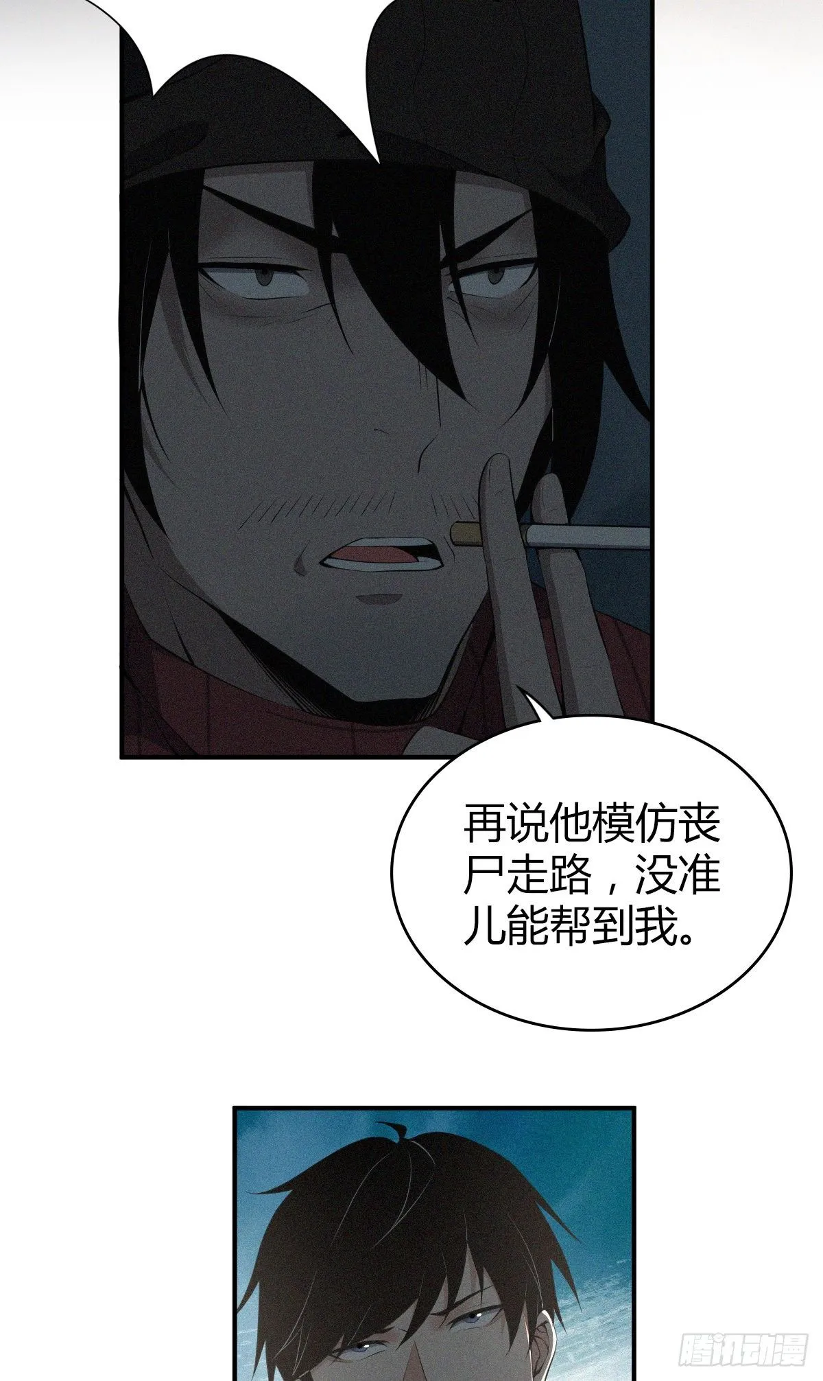 食人晚宴23 第35页