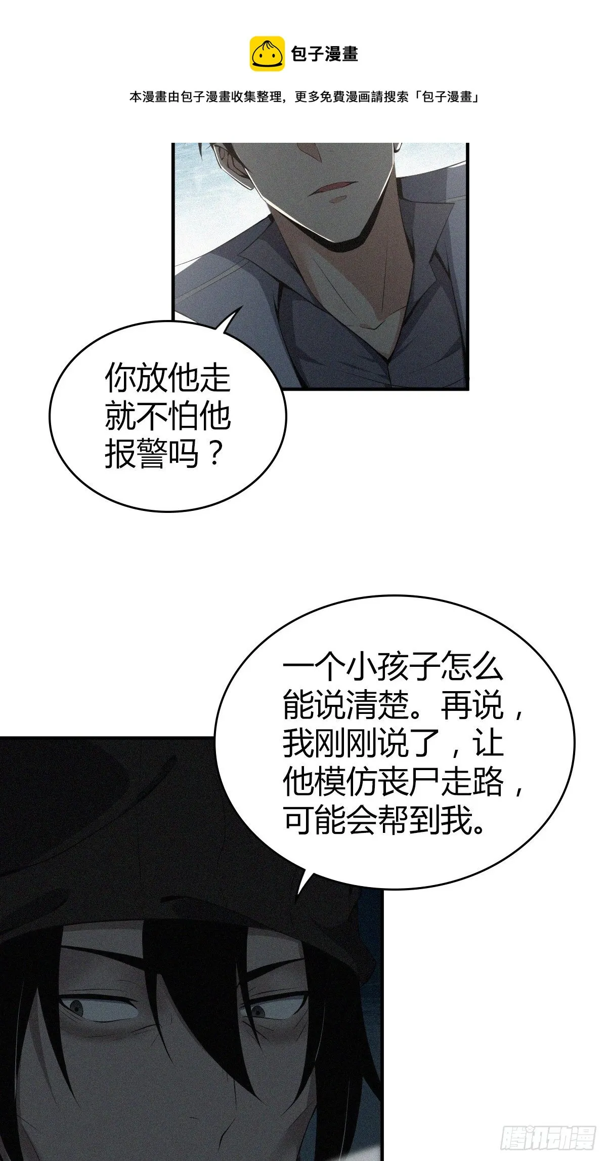 食人晚宴23 第36页