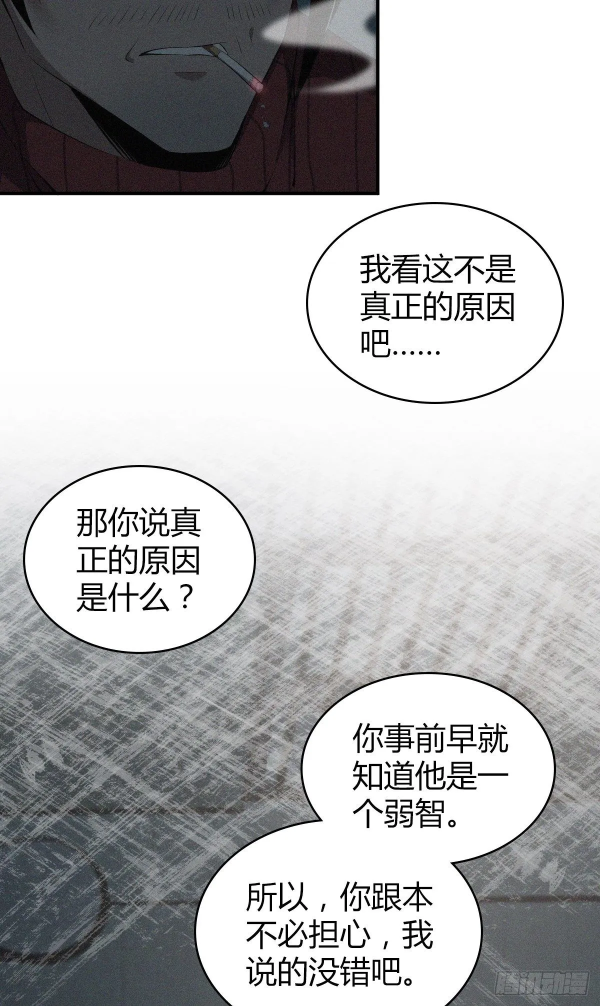 食人晚宴23 第37页