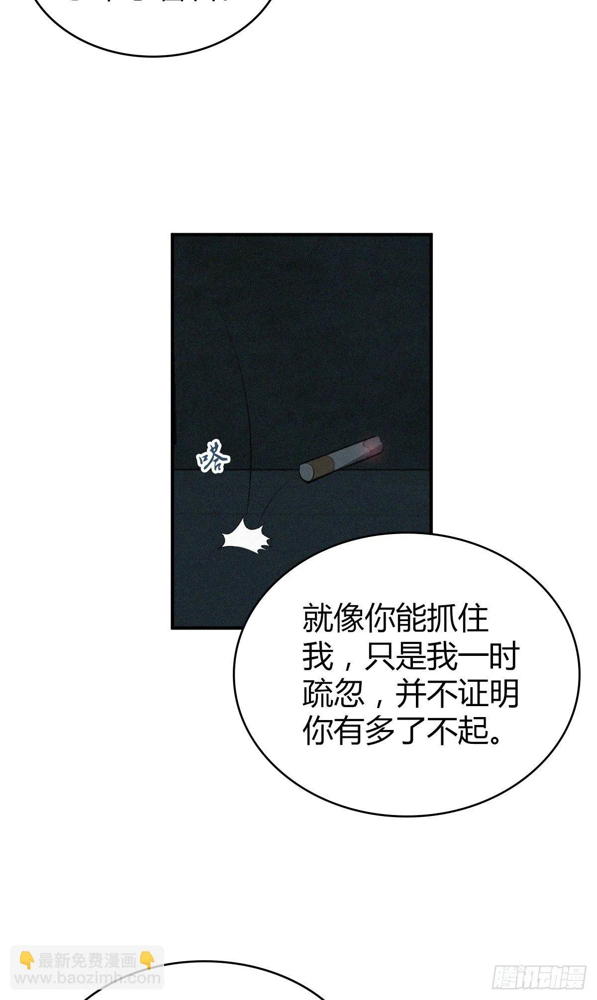食人晚宴23 第40页