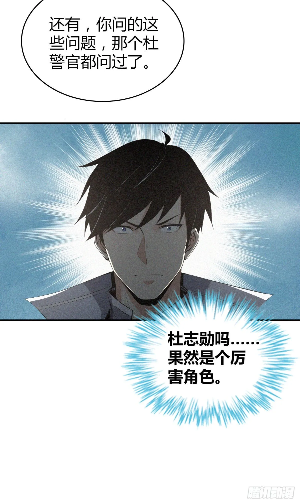 食人晚宴23 第41页