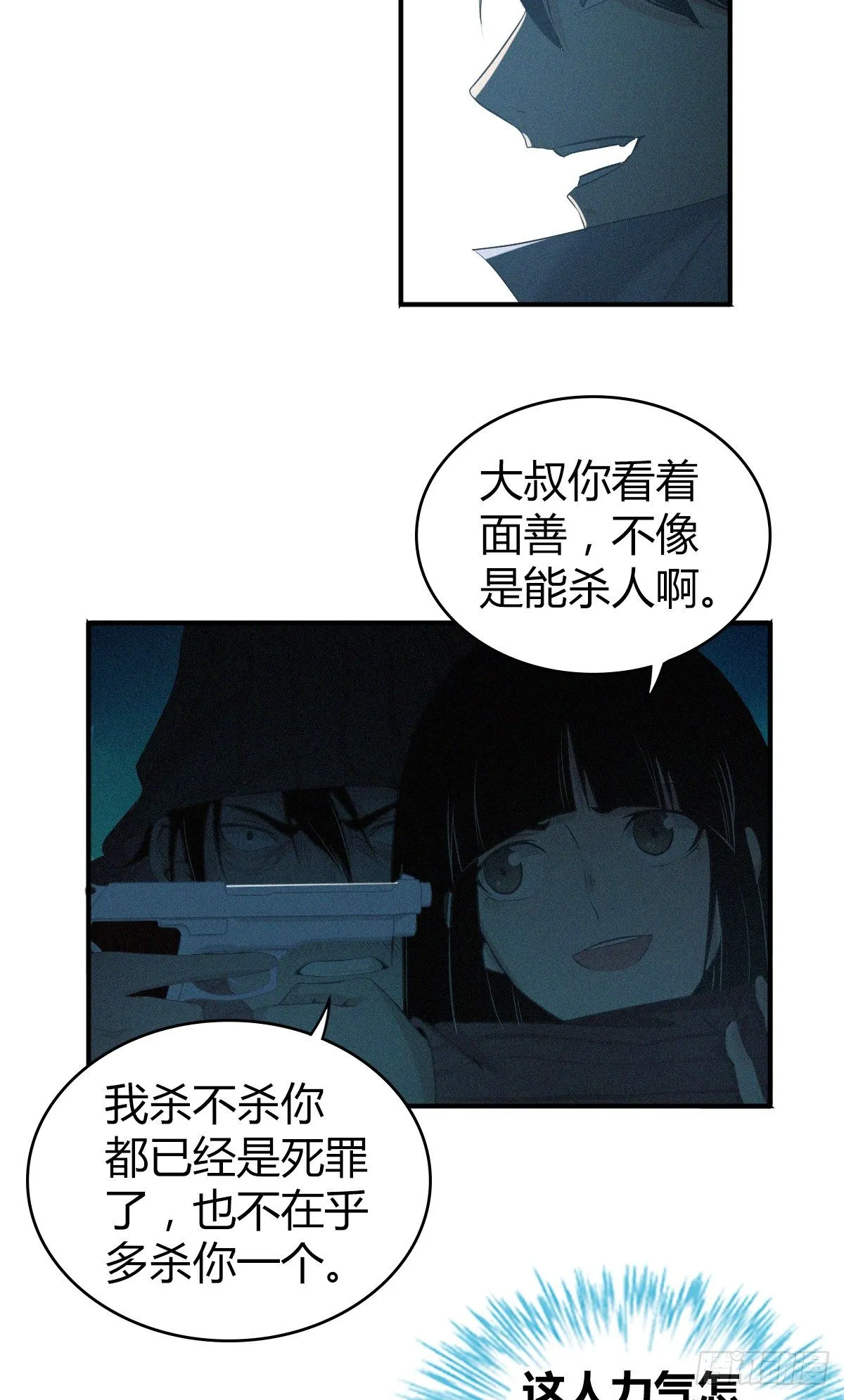 食人晚宴21 第3页