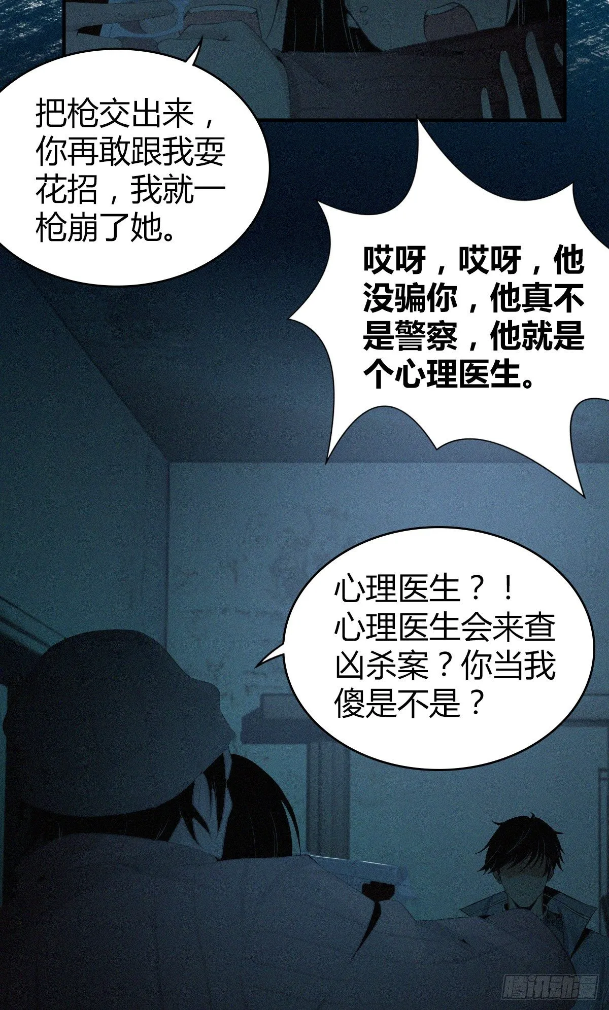 食人晚宴21 第5页