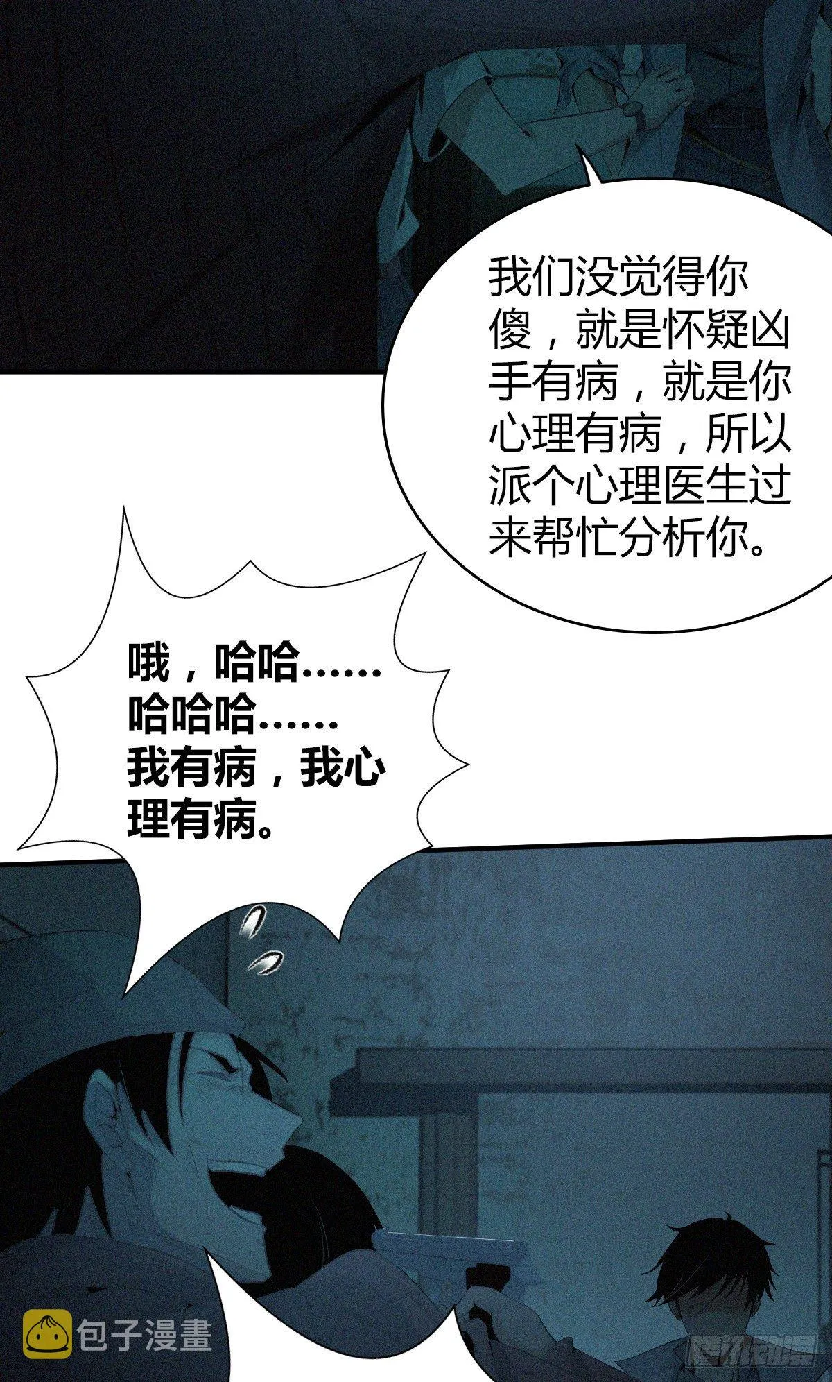 食人晚宴21 第6页