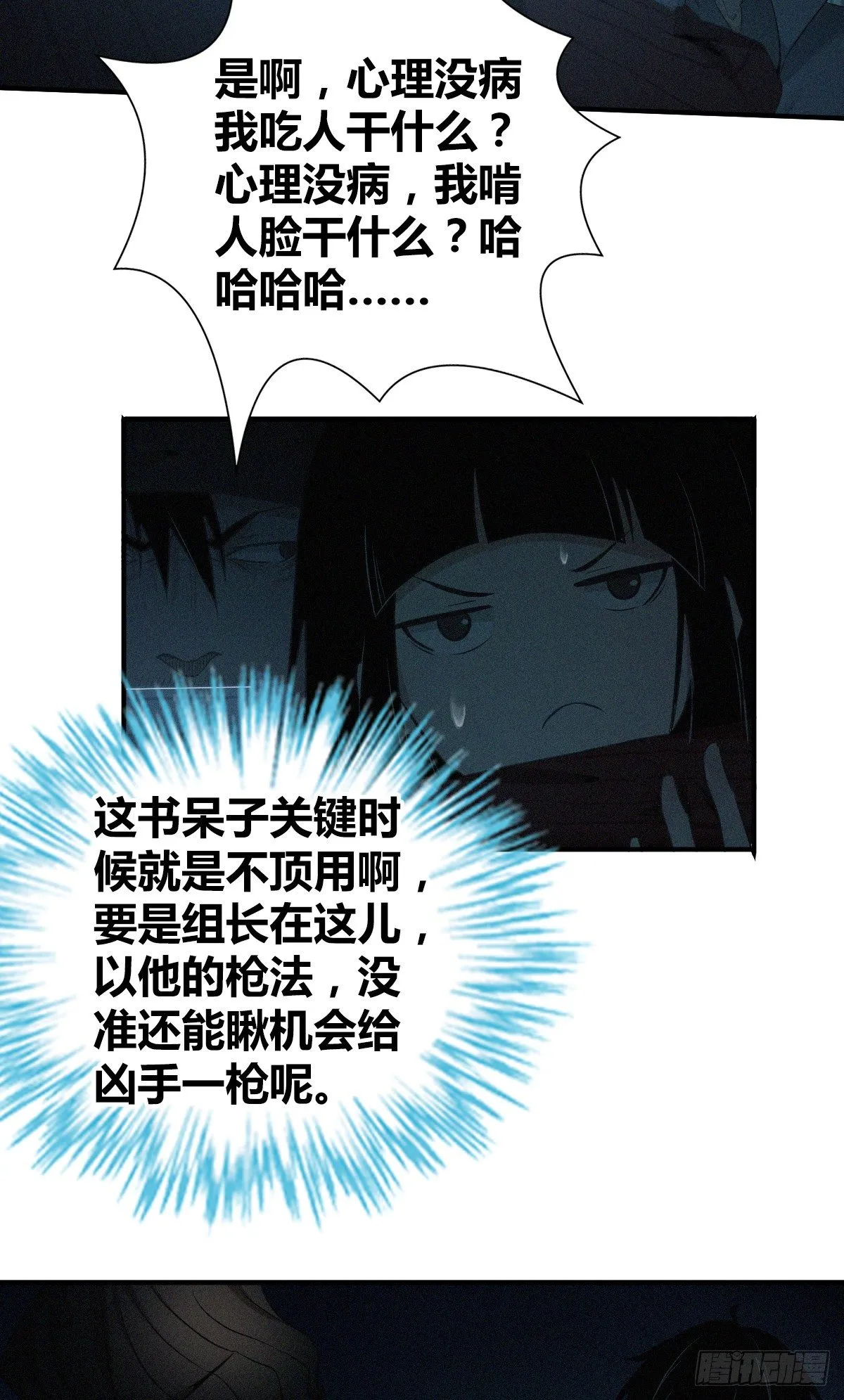 食人晚宴21 第7页
