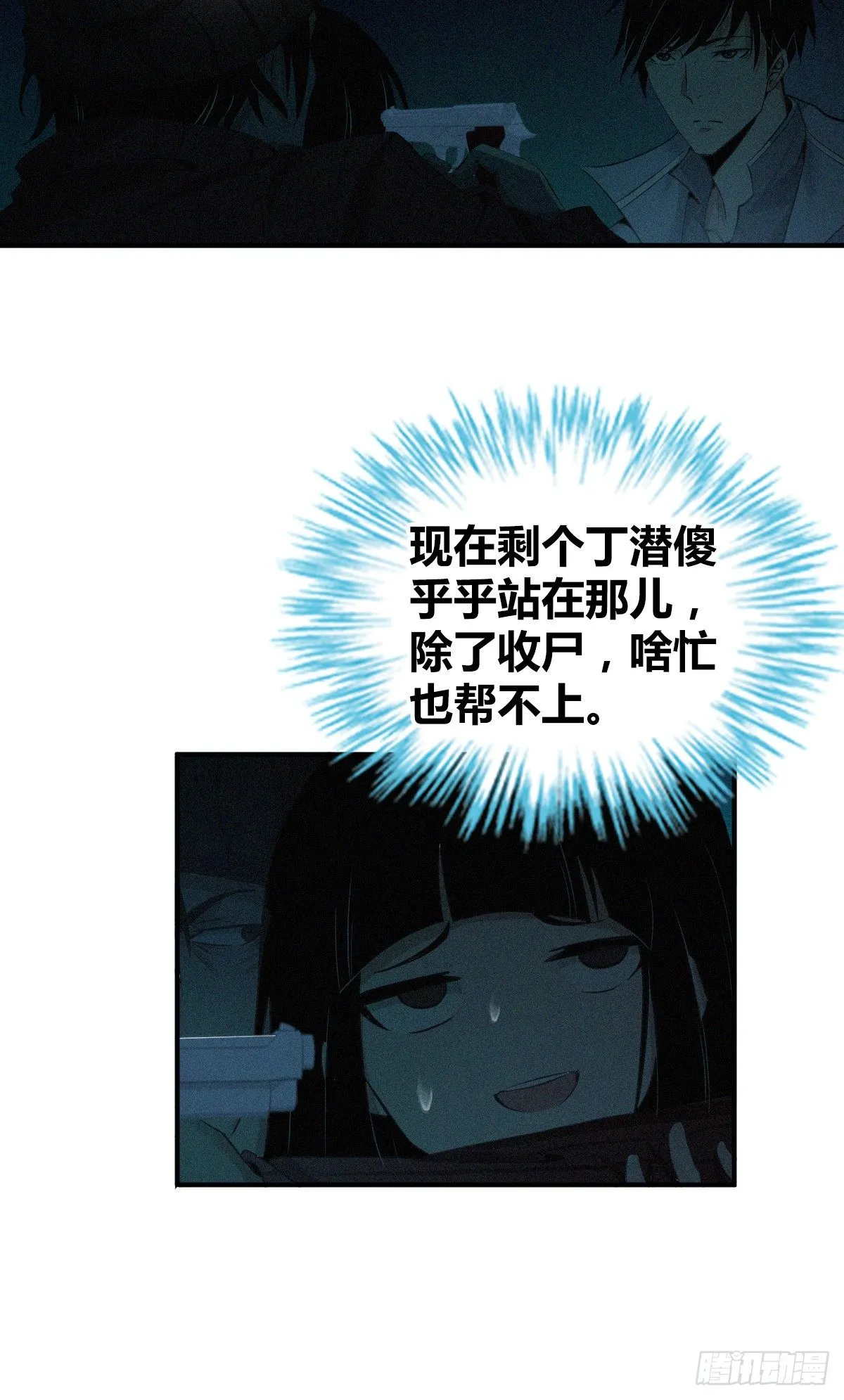 食人晚宴21 第8页